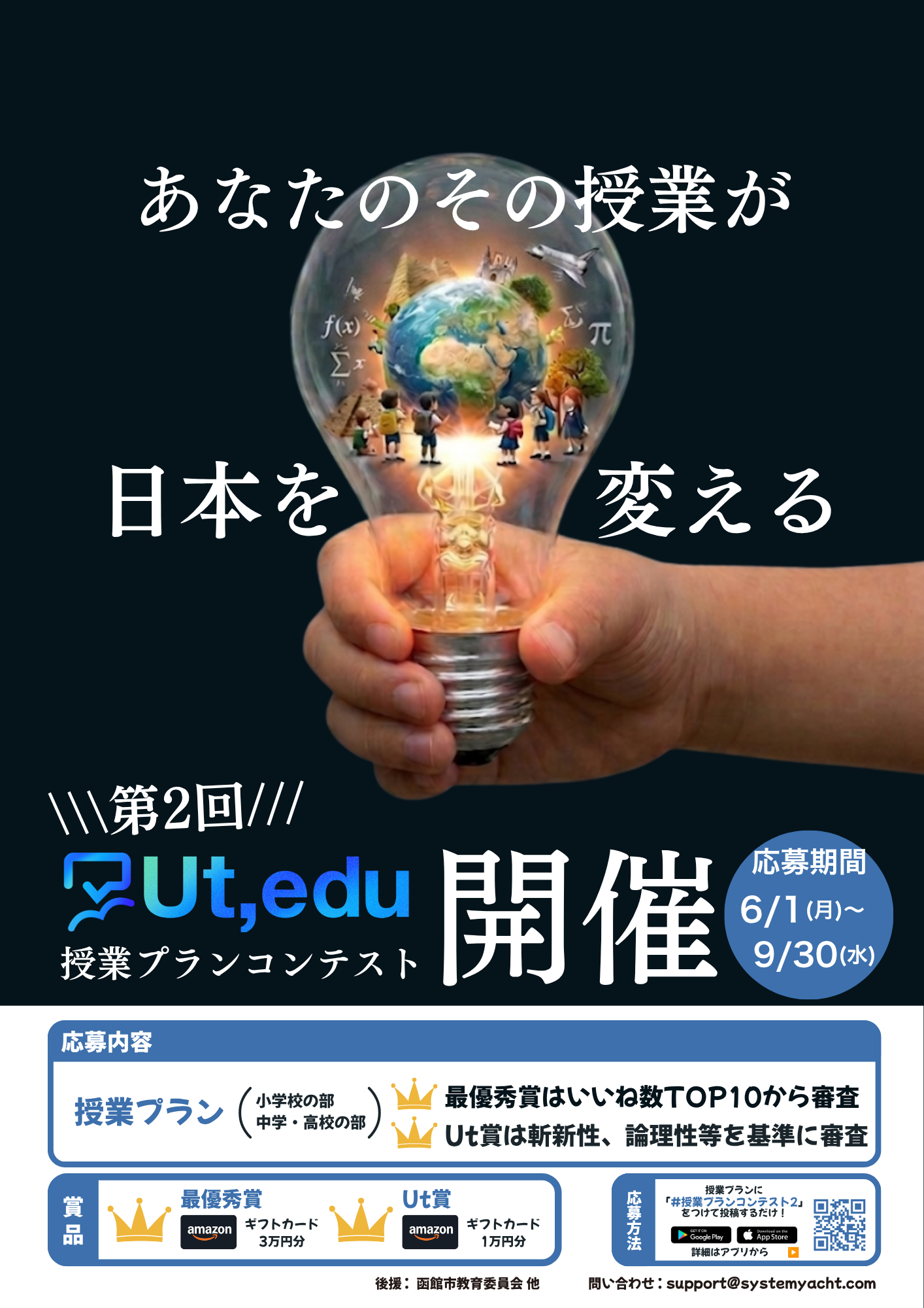 plan_contest_flyer